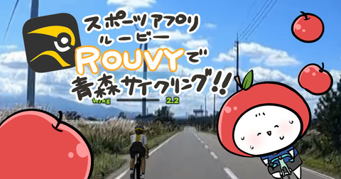 rouby_aomori