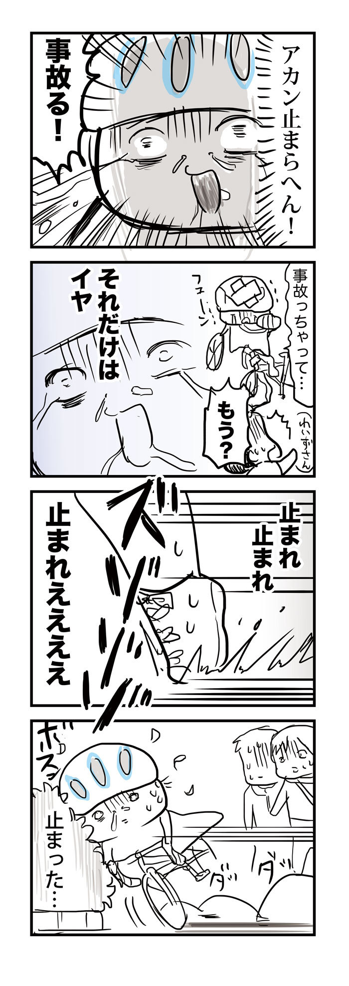 29_3 九死に一生