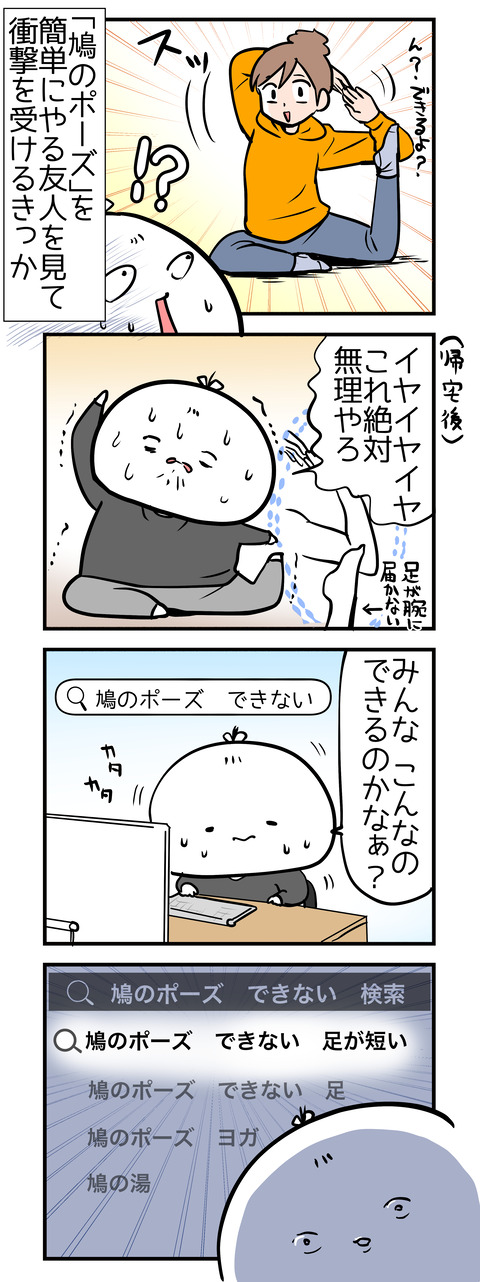 hato_pose_4koma