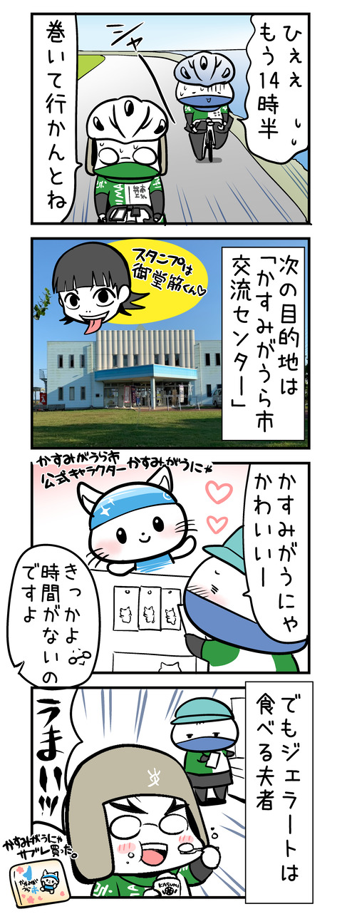 kasumigaura_ride24