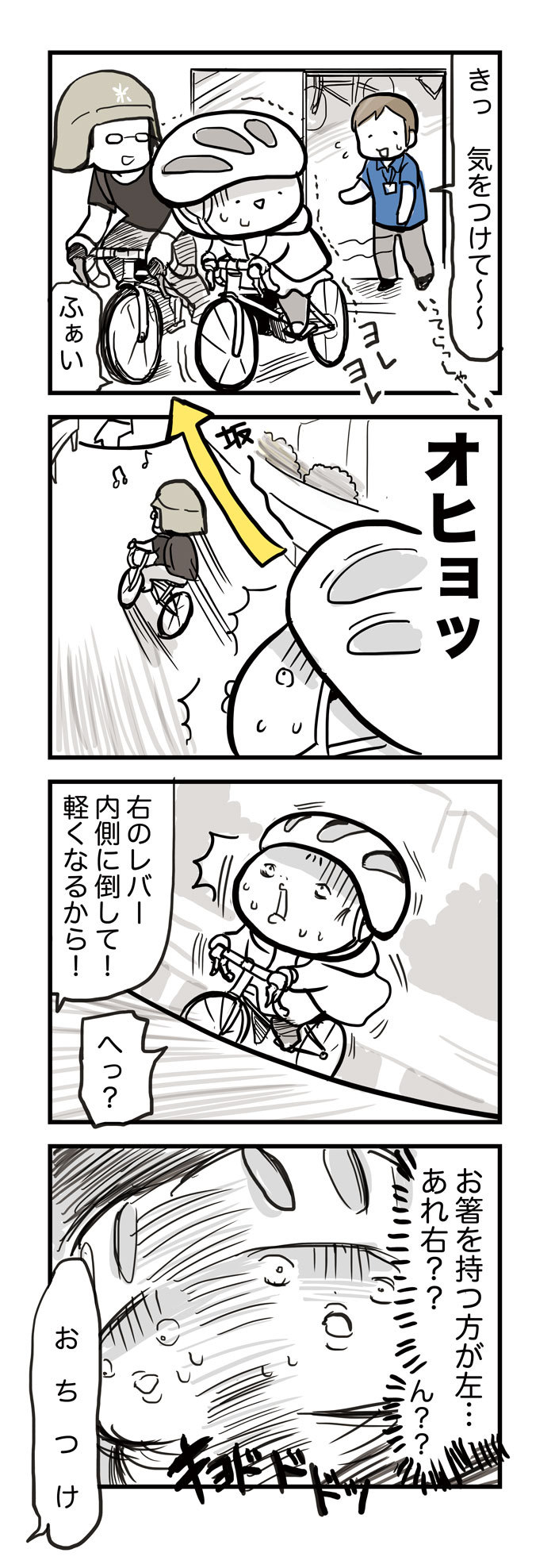 9 試乗1 初めてのロード