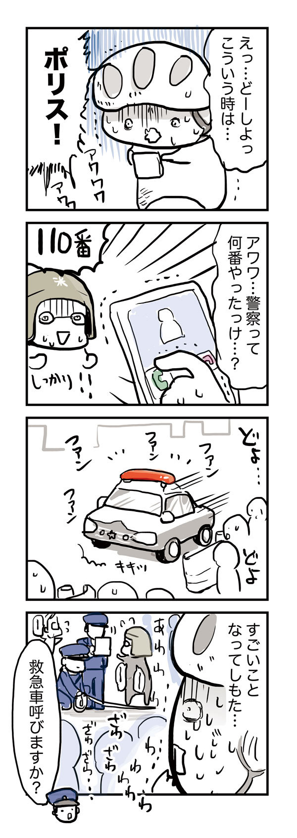 46_ 110番