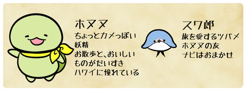 honunu_suwarou