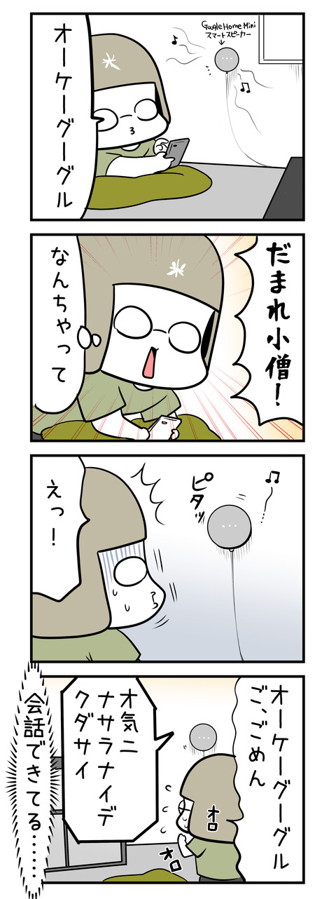ok_google