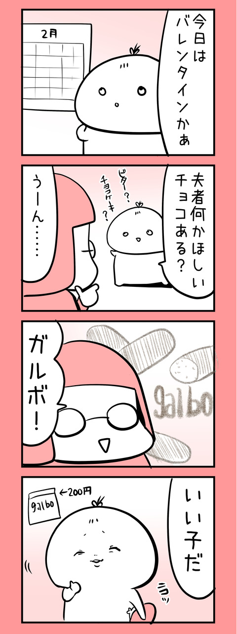 choco_4koma