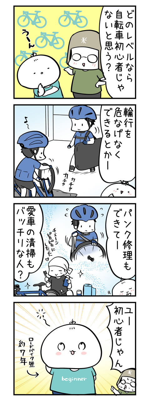beginner_cyclist