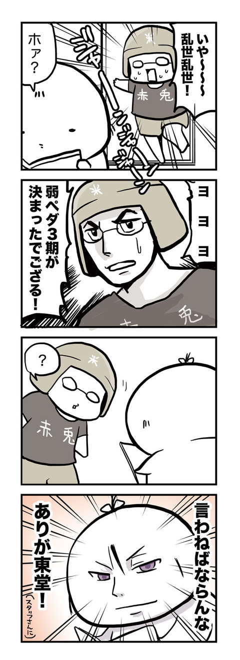 弱ペダ３期