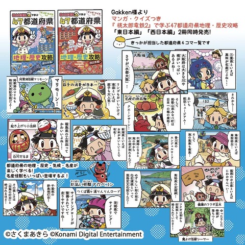 momotetsu2_senden