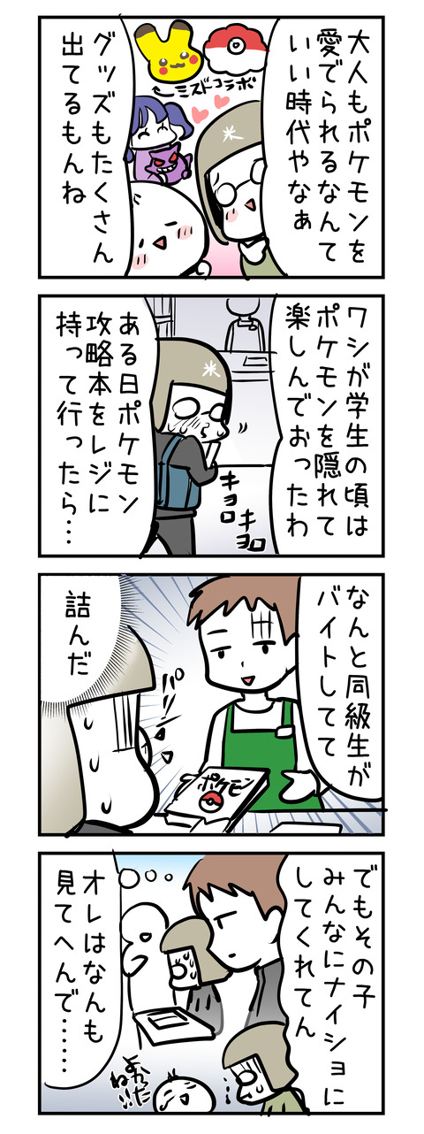 pokemon_otj