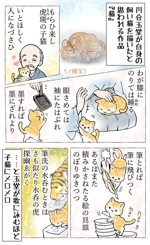 gyokudou_cat