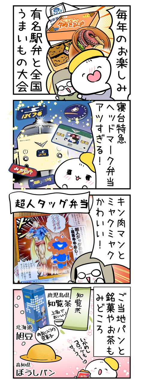 ekiben_umaimono2026