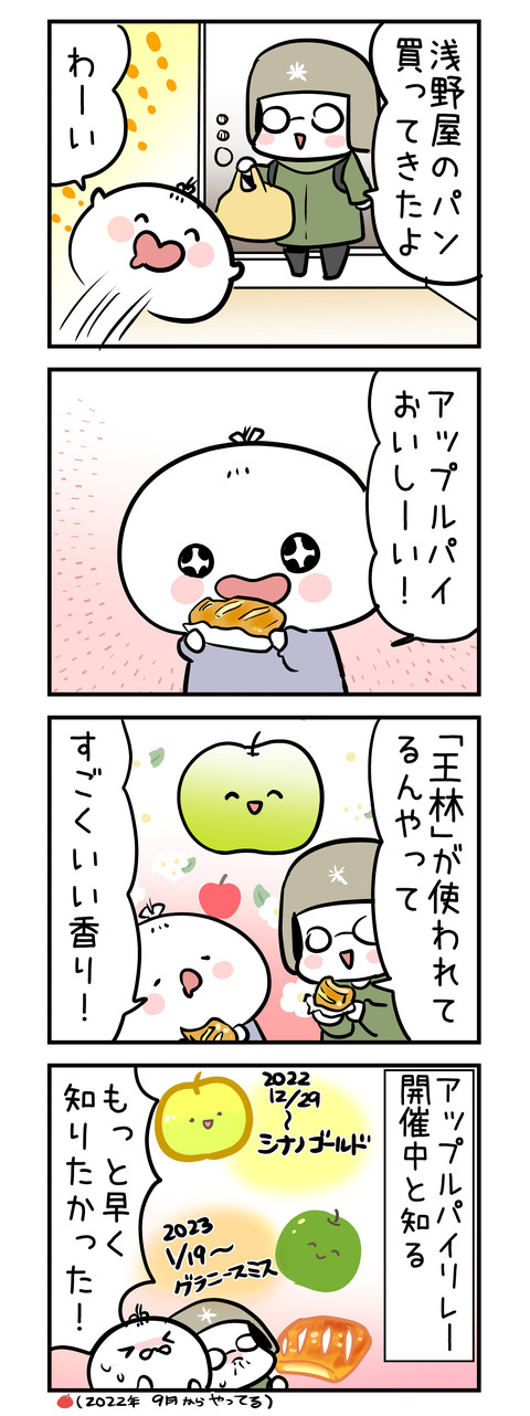  asanoya_applepie