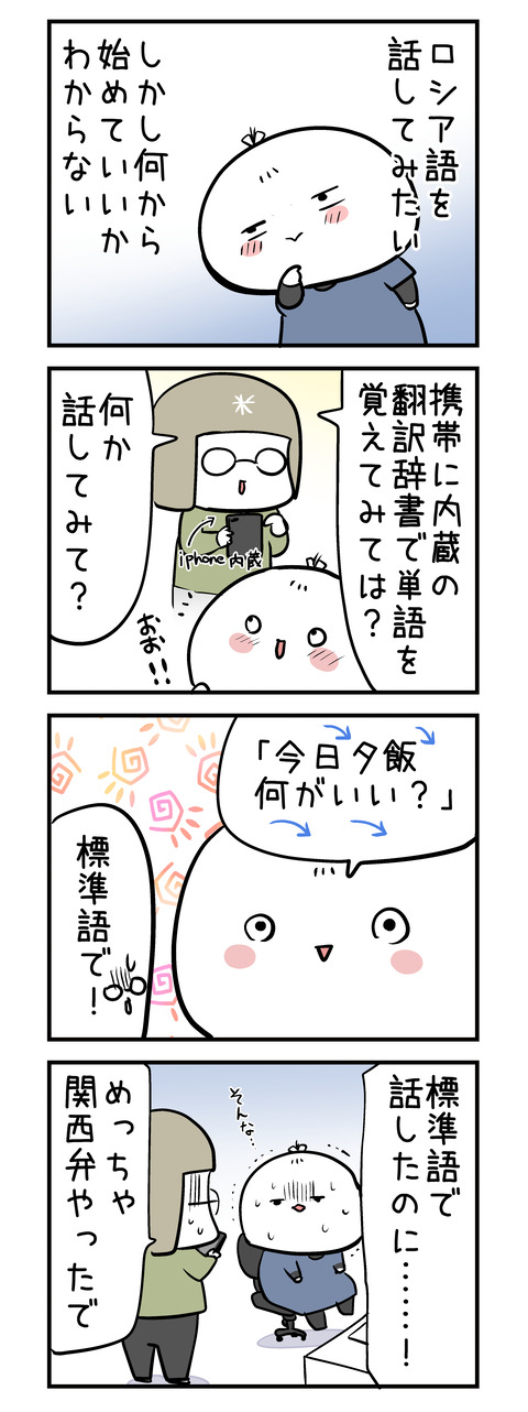 russia_4koma