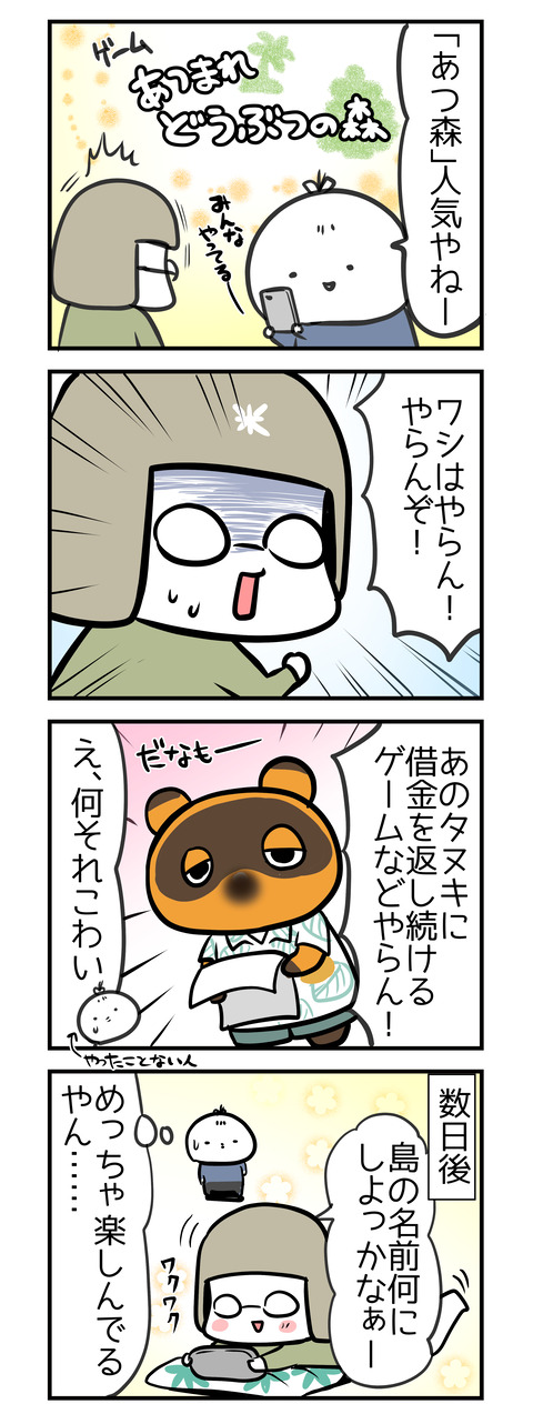 atsumori_4koma