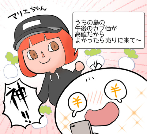 mariechan_kabu