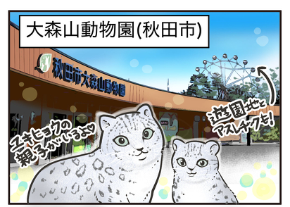oomoriyama_zoo