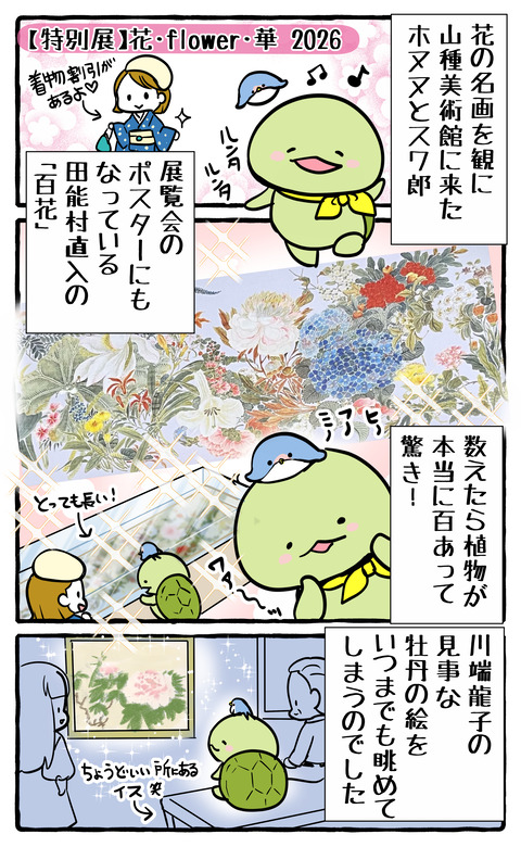 yamatane_art_museum