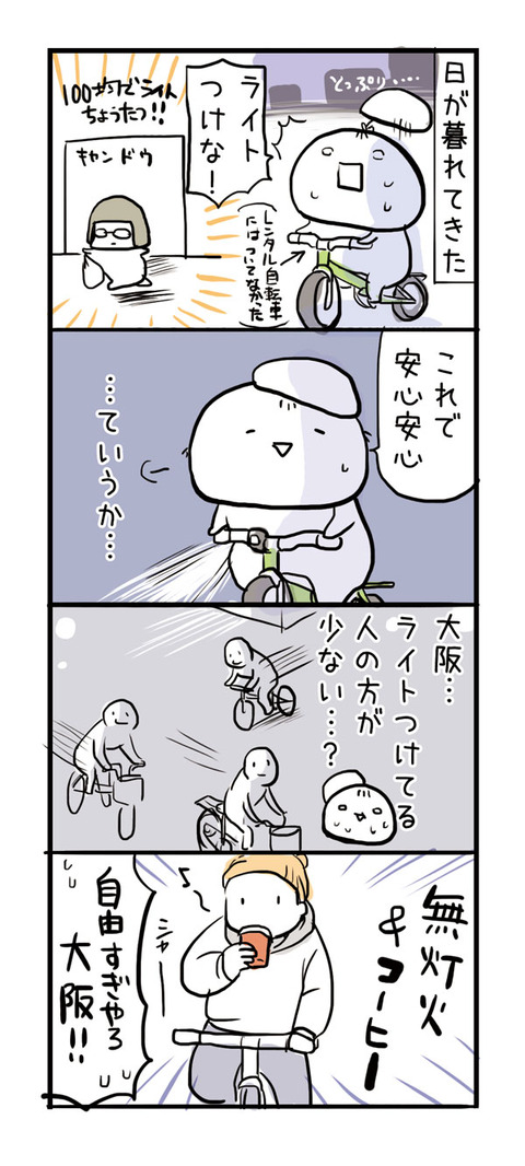 無灯火