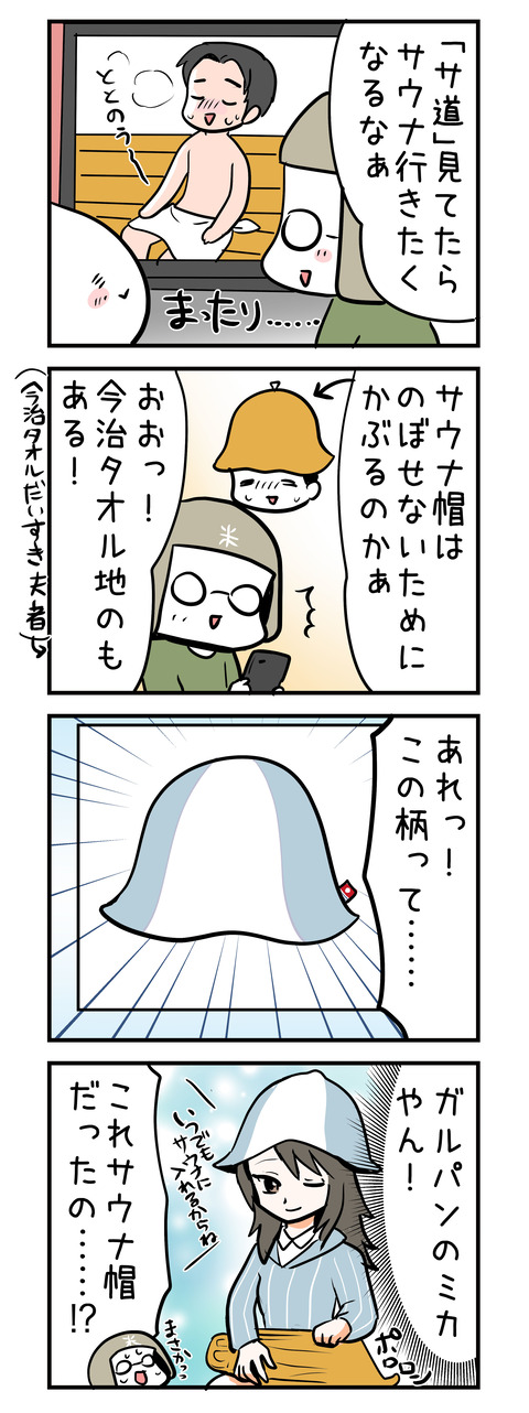 saunabou