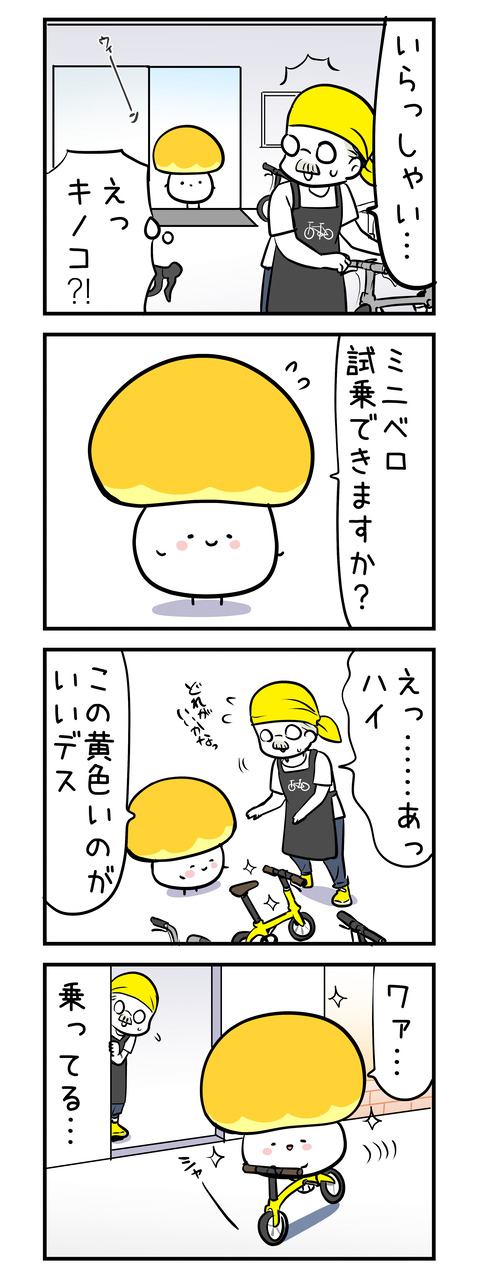 kinokomet_4koma01
