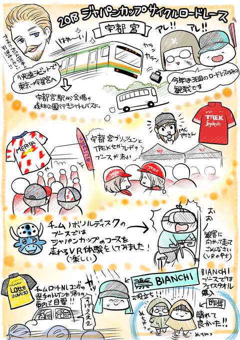 japancup2018illust