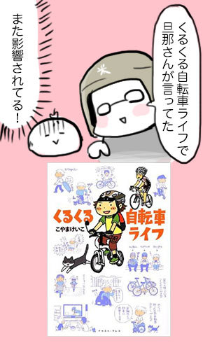 くるくる自転車ライフ