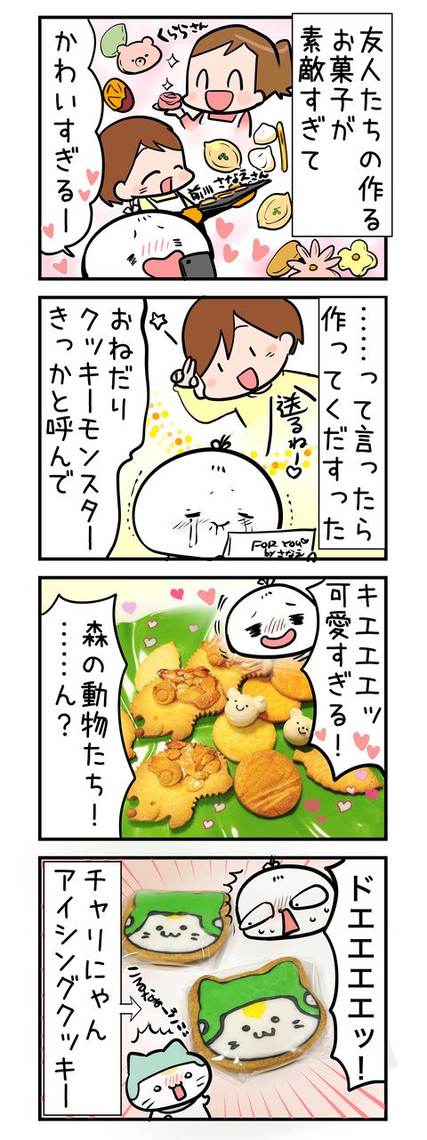 cookie_kawaii