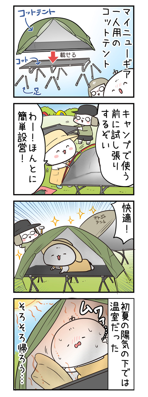 cot_tent