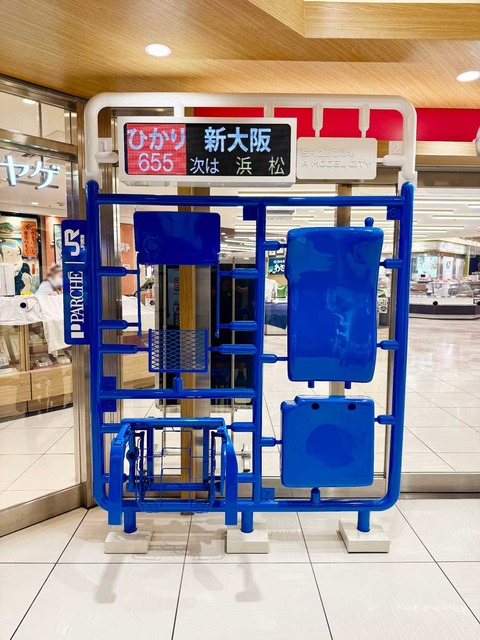 shizuoka_plasticmodel