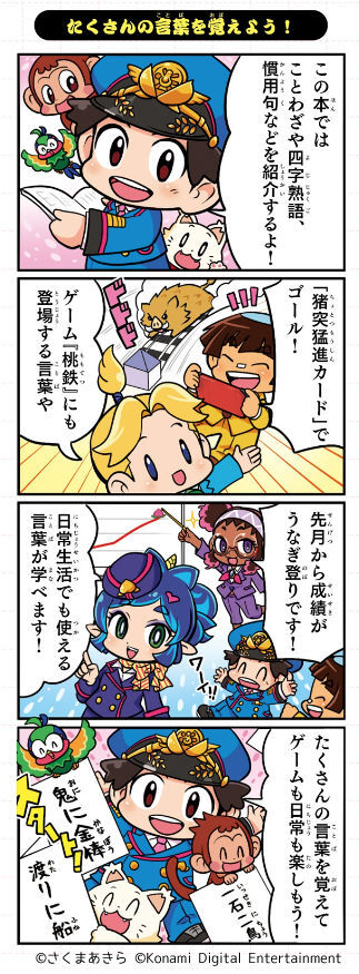momotetsu_kotowaza_sample
