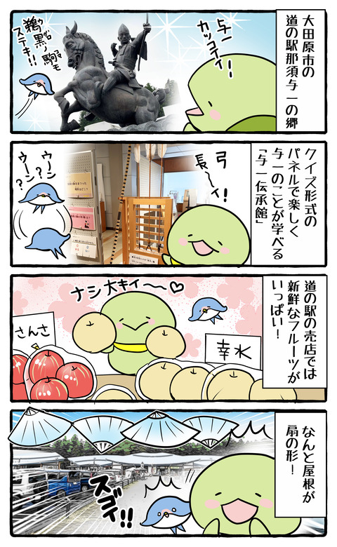 michinoeki_nasunoyoichi