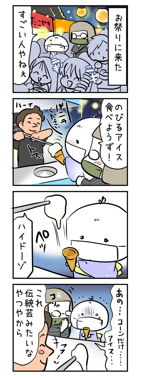 nobiru_ice01