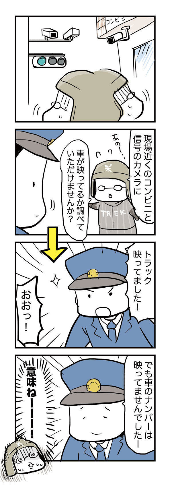47-1 監視カメラ