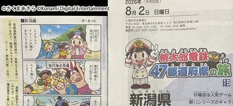nigata26_momo