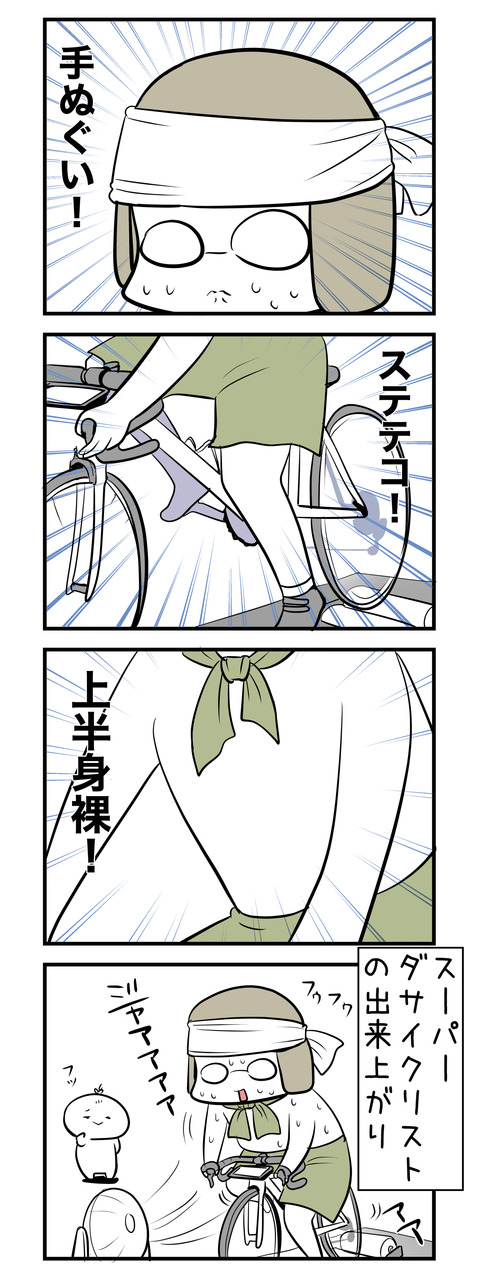 da_cyicle_4koma