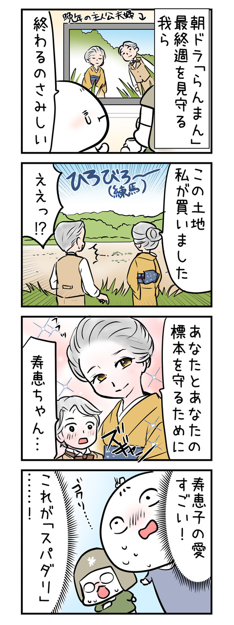 ranman_suekogisa