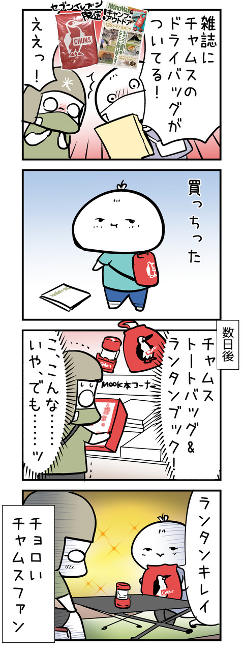 chums_omake