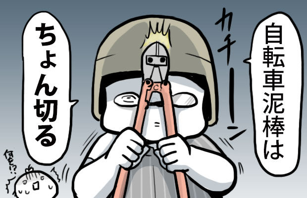 ちょん切る