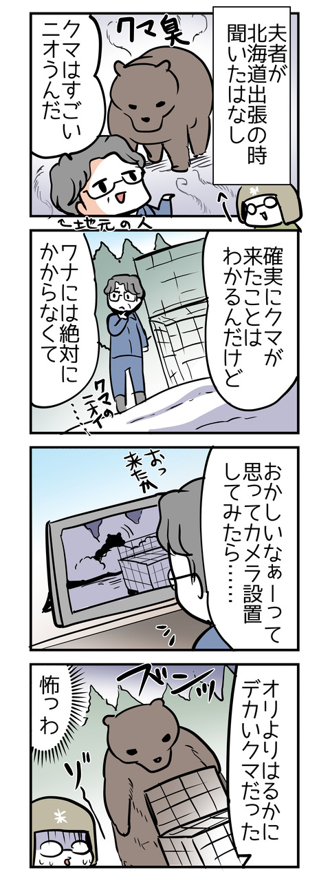 kuma_4koma