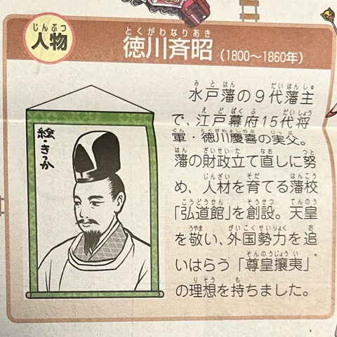 nariaki_tokugawa