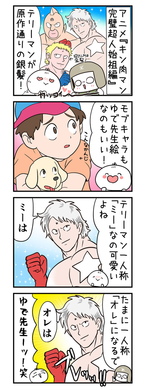 kinnikuman