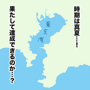 東京湾