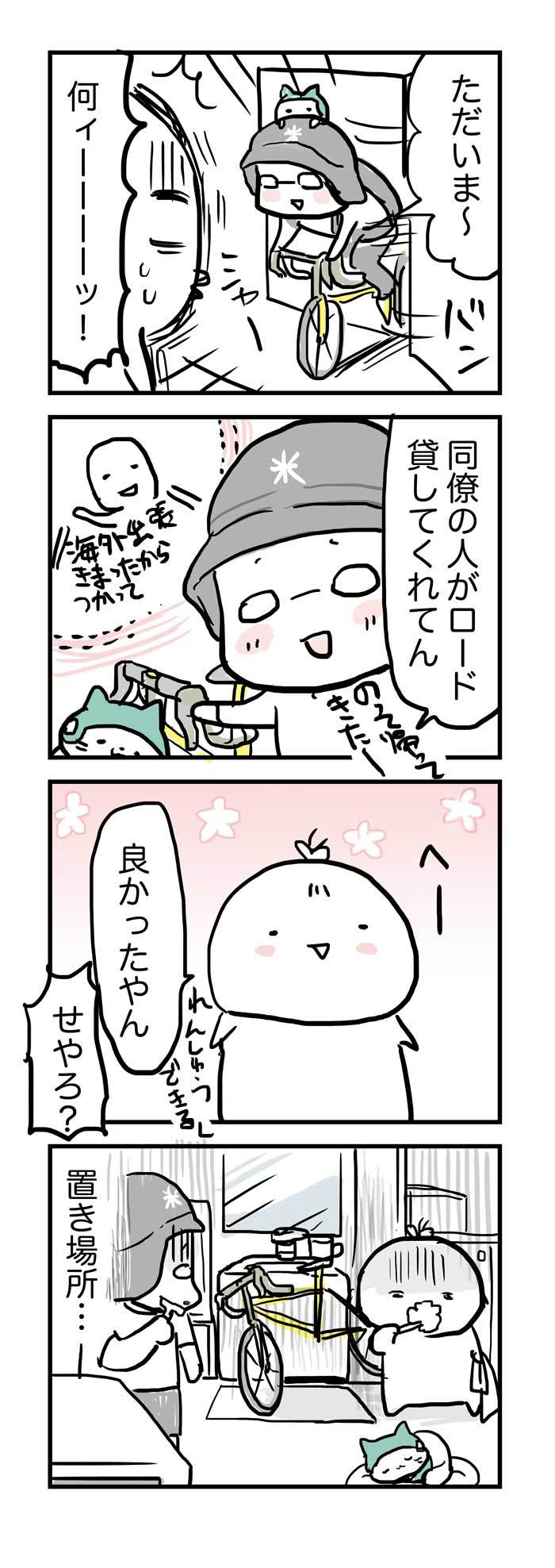 6 ロードが来た！？