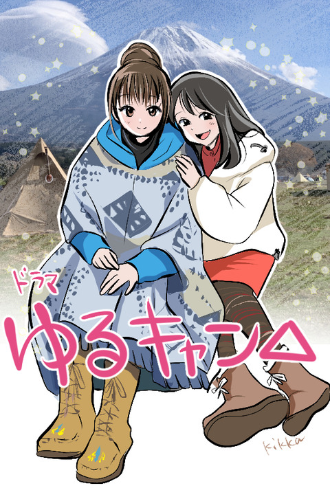 dorama_yurucan