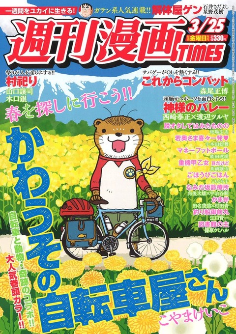 かわうそ店長表紙
