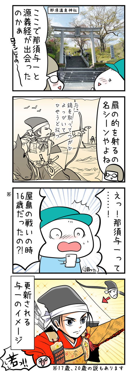 nasunoyoichi_4koma2