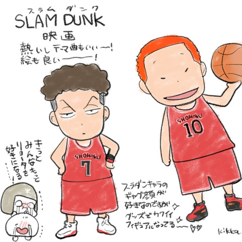 slam_dunk_kansou