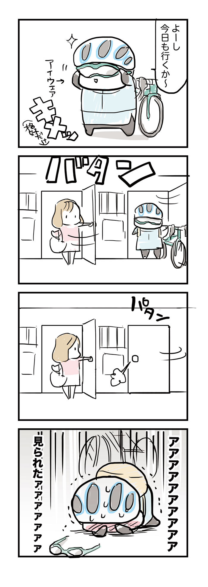 33 見られた
