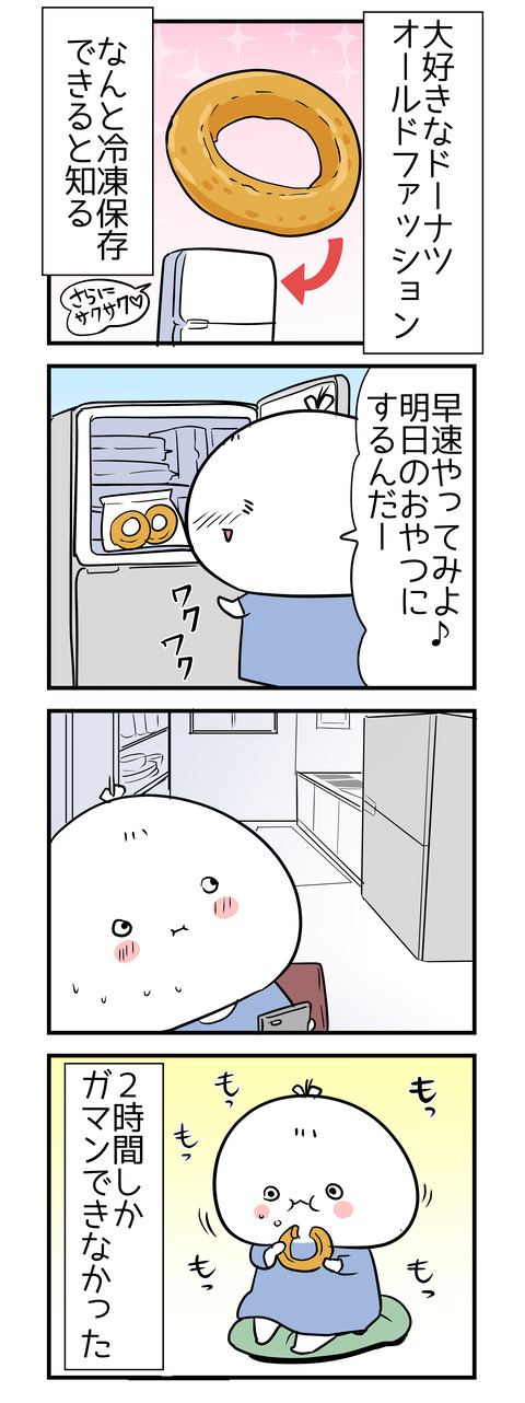 cold_donutu