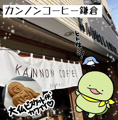 kannon_coffee